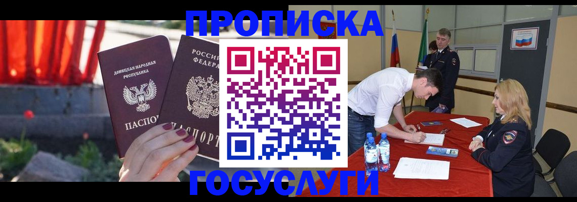 прописка штамп в Удмуртии