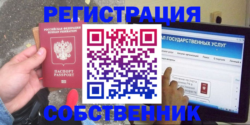 временная регистрация купить в Удмуртии