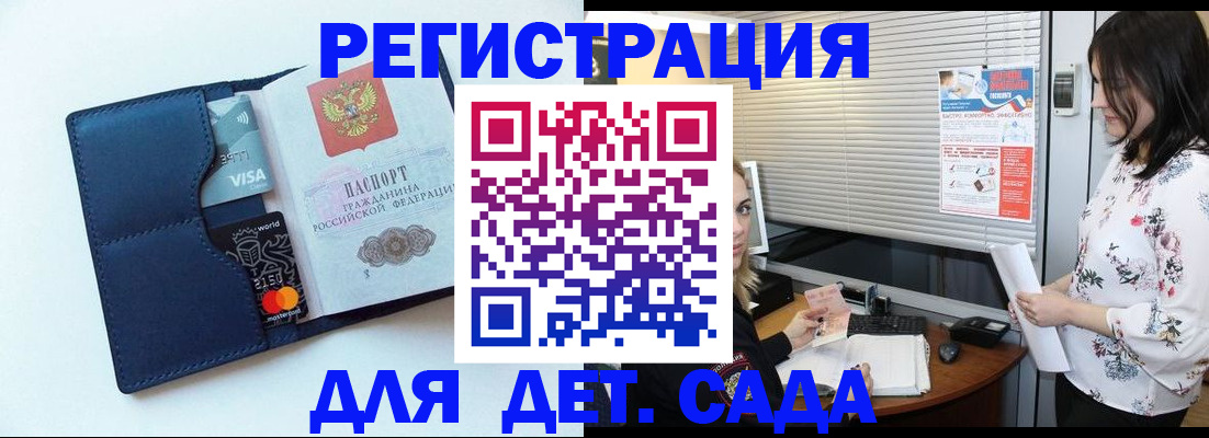 регистрация для дет. сада в Удмуртии